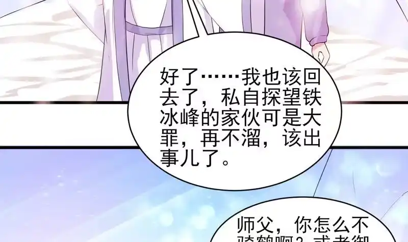 《最强神兽系统》第37话 理智的色胚 第16页