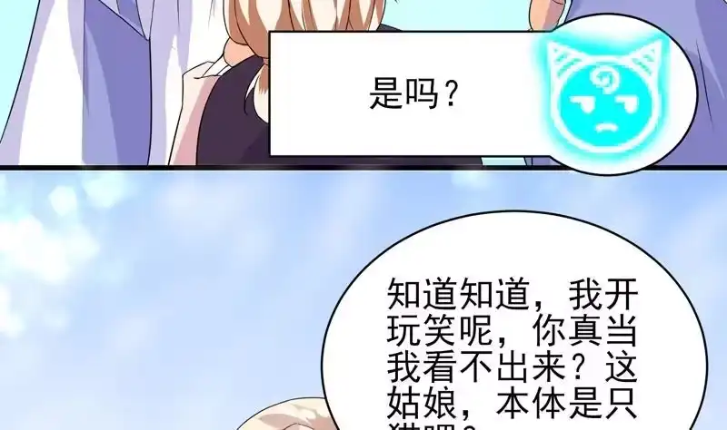 《最强神兽系统》第37话 理智的色胚 第12页