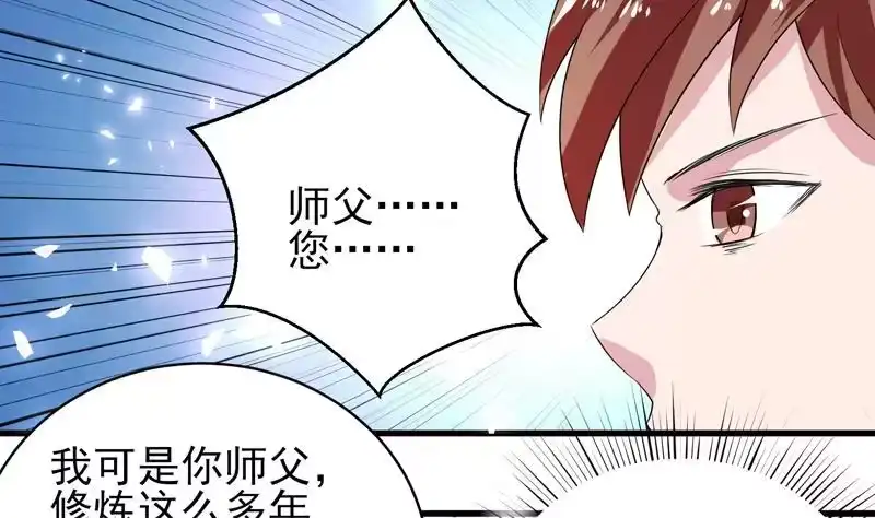 《最强神兽系统》第37话 理智的色胚 第14页