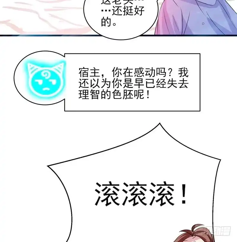 《最强神兽系统》第37话 理智的色胚 第20页