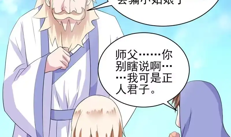 《最强神兽系统》第37话 理智的色胚 第11页