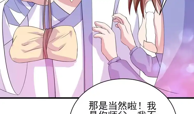 《最强神兽系统》第37话 理智的色胚 第3页