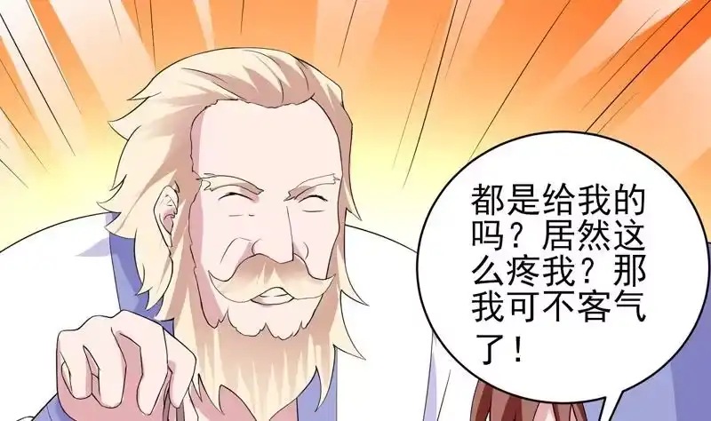 《最强神兽系统》第37话 理智的色胚 第2页