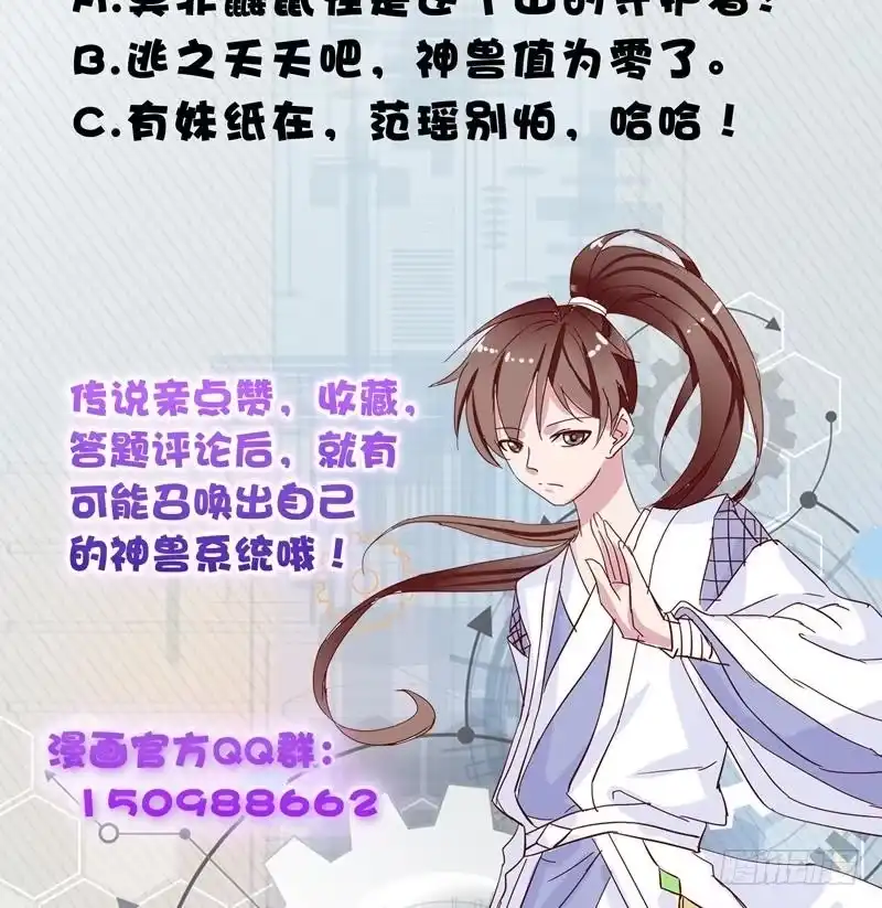 《最强神兽系统》第37话 理智的色胚 第31页