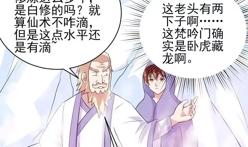 《最强神兽系统》第37话 理智的色胚 第15页