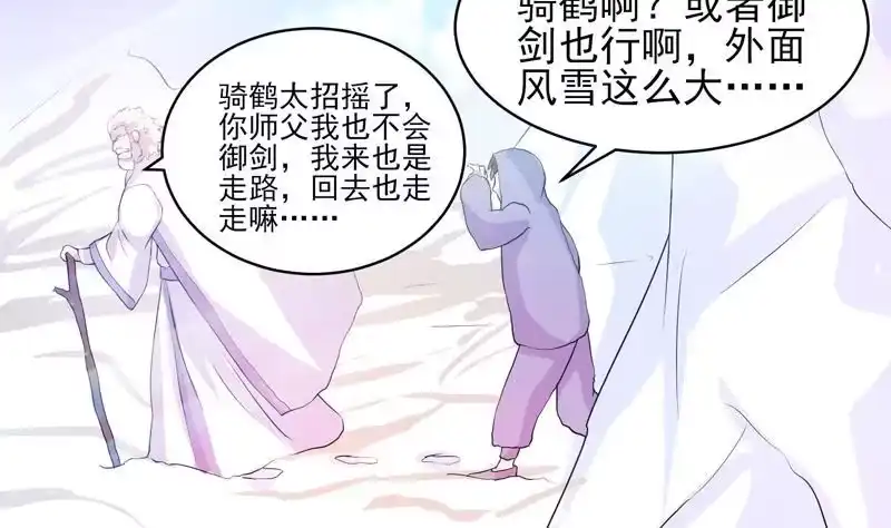 《最强神兽系统》第37话 理智的色胚 第17页