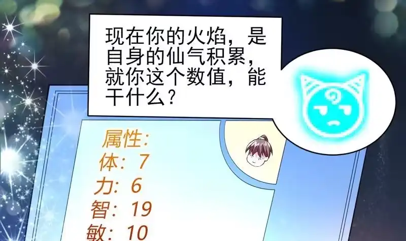 《最强神兽系统》第38话 快给我去死 第25页