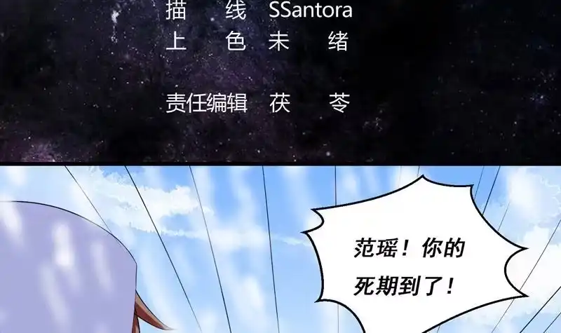 《最强神兽系统》第38话 快给我去死 第3页