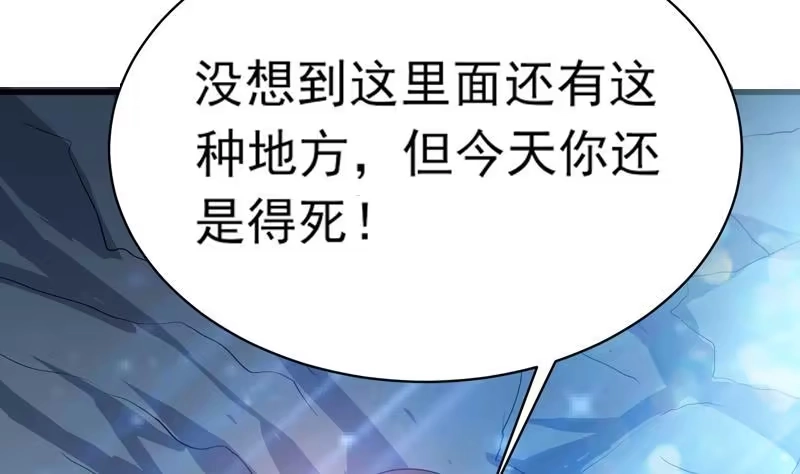 《最强神兽系统》第38话 快给我去死 第53页