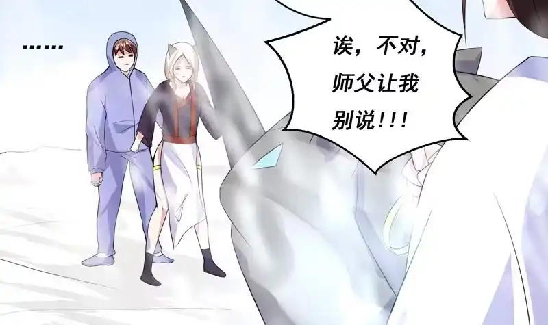 《最强神兽系统》第38话 快给我去死 第9页