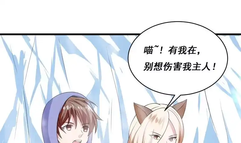 《最强神兽系统》第38话 快给我去死 第6页