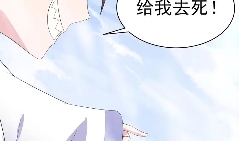 《最强神兽系统》第38话 快给我去死 第32页