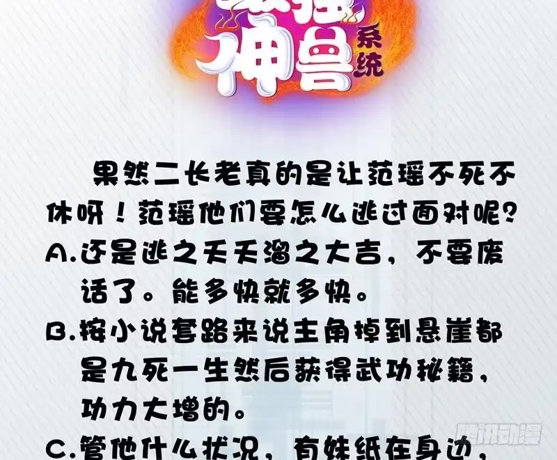 《最强神兽系统》第38话 快给我去死 第59页