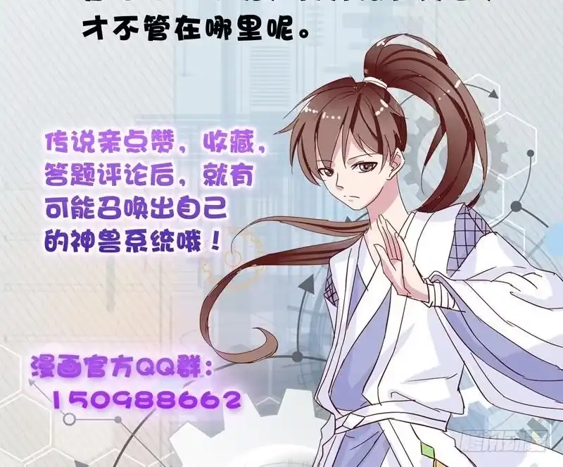 《最强神兽系统》第38话 快给我去死 第60页