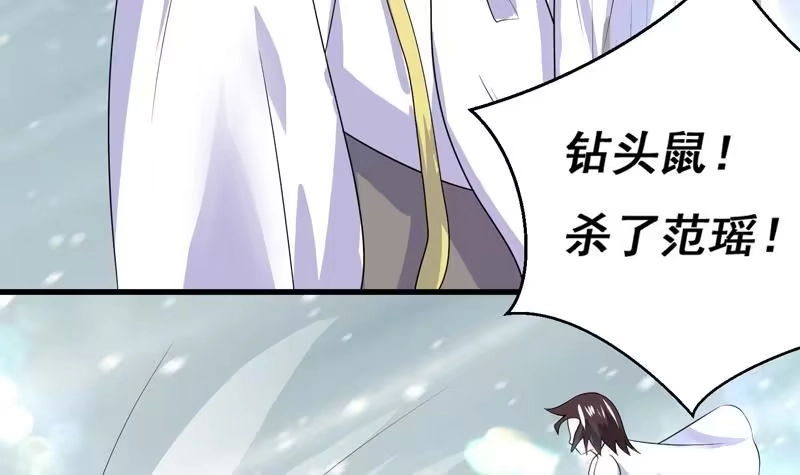 《最强神兽系统》第38话 快给我去死 第12页
