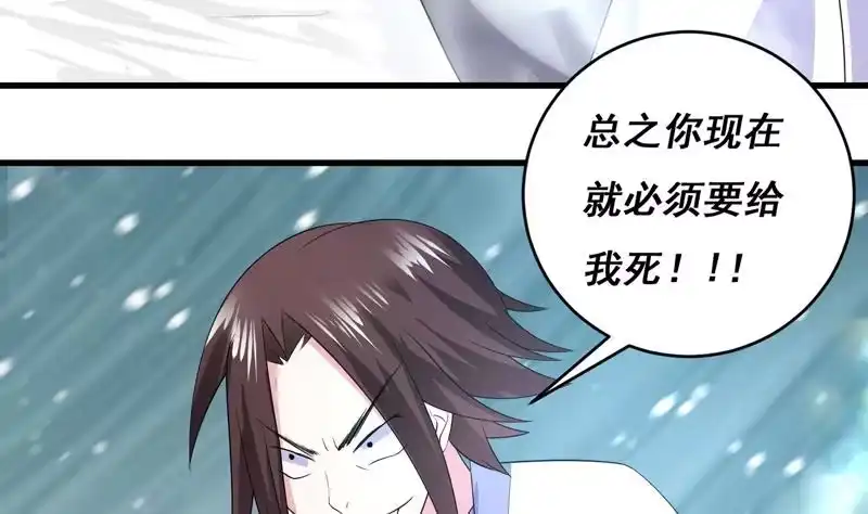 《最强神兽系统》第38话 快给我去死 第10页