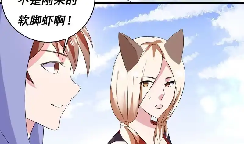 《最强神兽系统》第38话 快给我去死 第14页