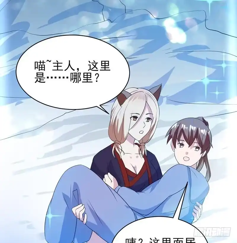 《最强神兽系统》第38话 快给我去死 第43页