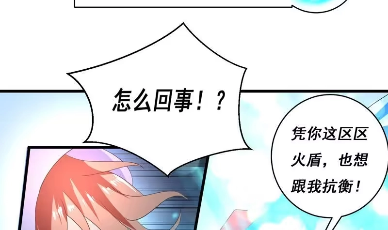 《最强神兽系统》第38话 快给我去死 第18页