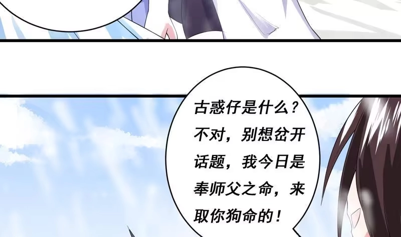 《最强神兽系统》第38话 快给我去死 第8页