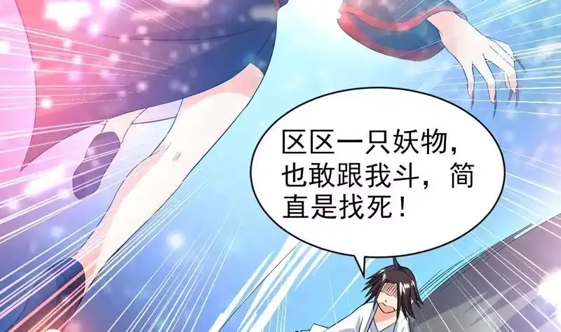 《最强神兽系统》第39话 看谁杀谁 第5页