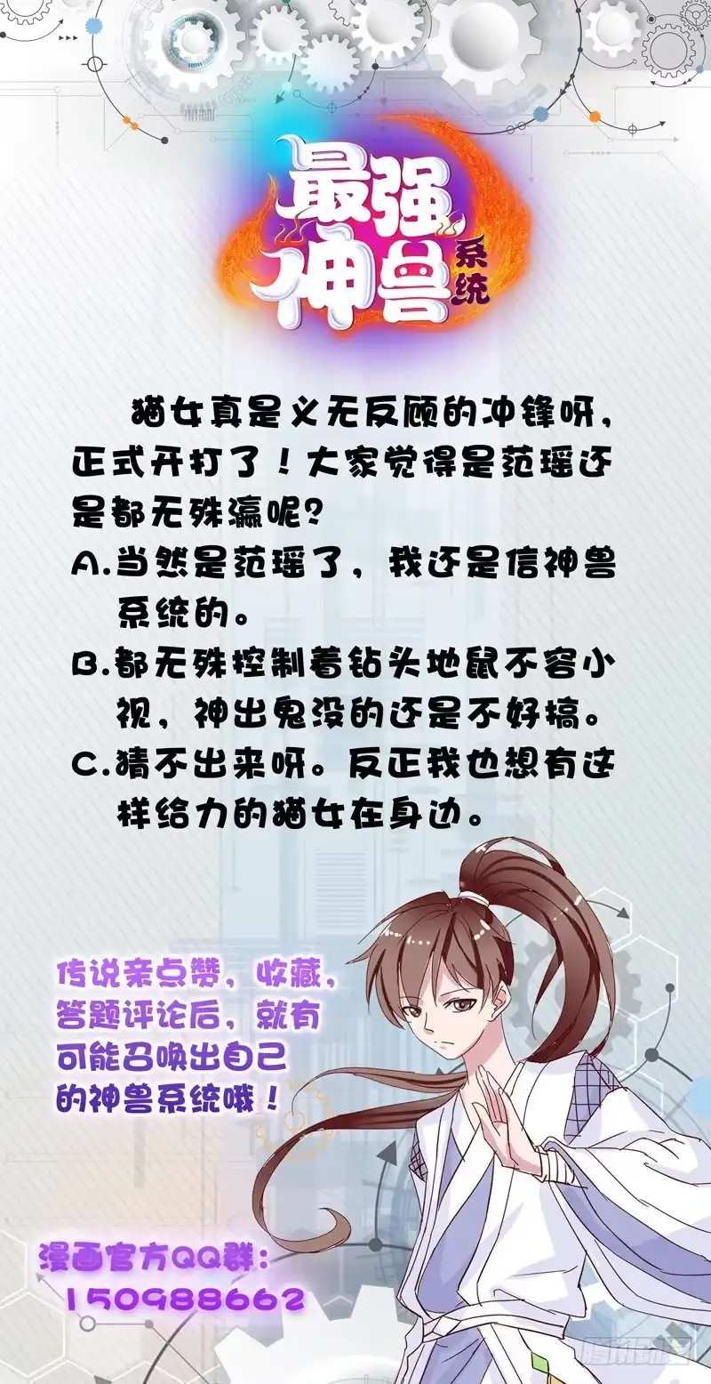 《最强神兽系统》第39话 看谁杀谁 第35页