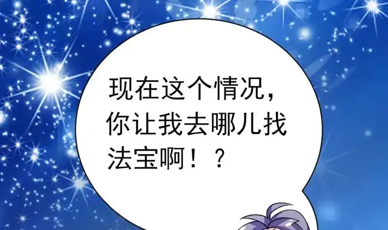 《最强神兽系统》第39话 看谁杀谁 第11页