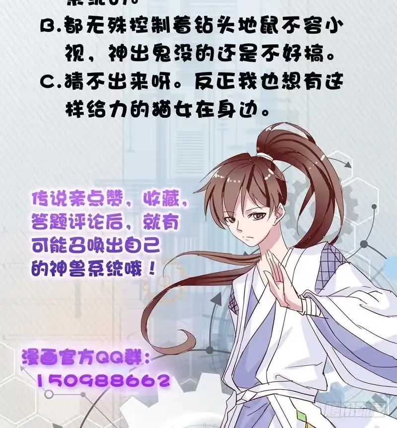 《最强神兽系统》第39话 看谁杀谁 第34页