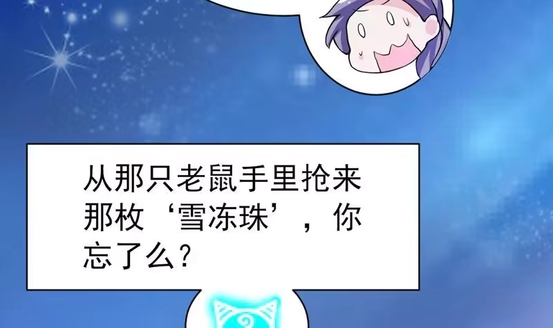 《最强神兽系统》第39话 看谁杀谁 第12页