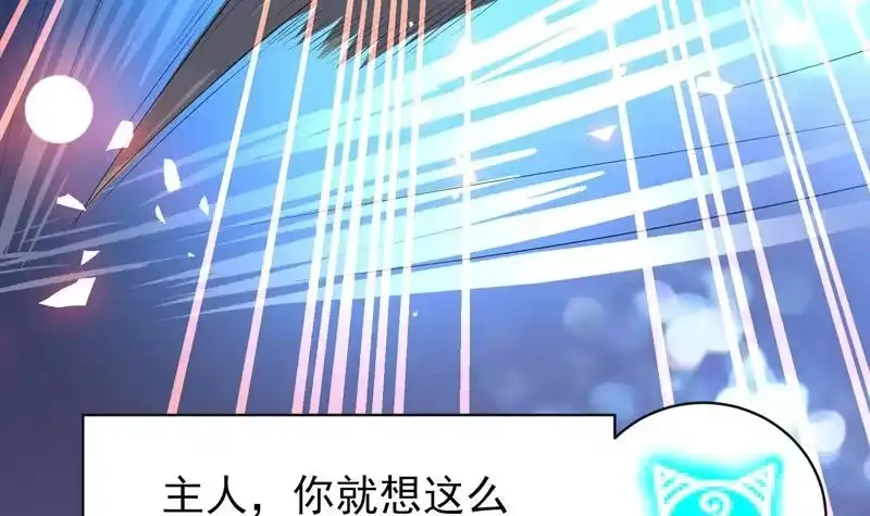 《最强神兽系统》第39话 看谁杀谁 第7页