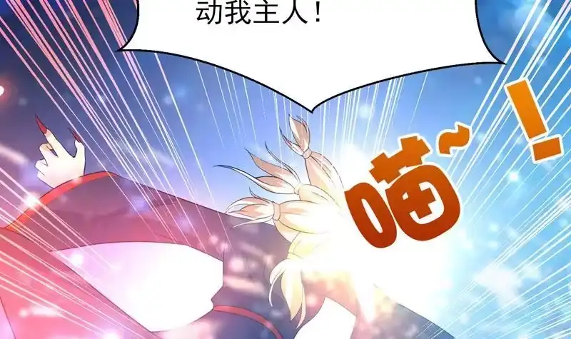 《最强神兽系统》第39话 看谁杀谁 第4页
