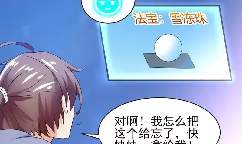 《最强神兽系统》第39话 看谁杀谁 第13页
