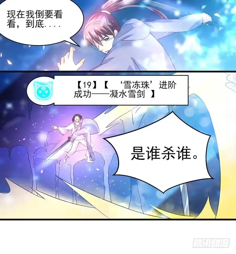 《最强神兽系统》第39话 看谁杀谁 第32页