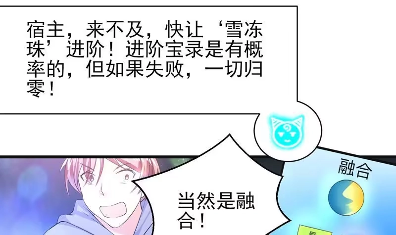 《最强神兽系统》第39话 看谁杀谁 第25页