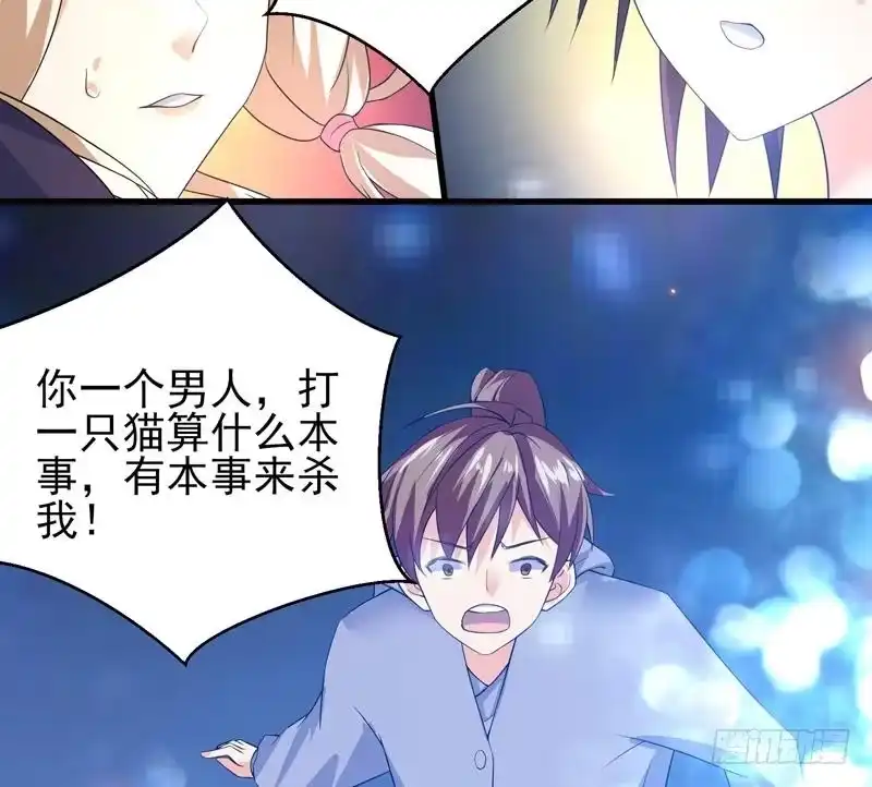 《最强神兽系统》第39话 看谁杀谁 第20页