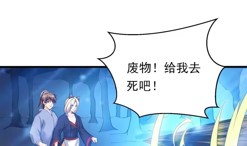 《最强神兽系统》第39话 看谁杀谁 第2页
