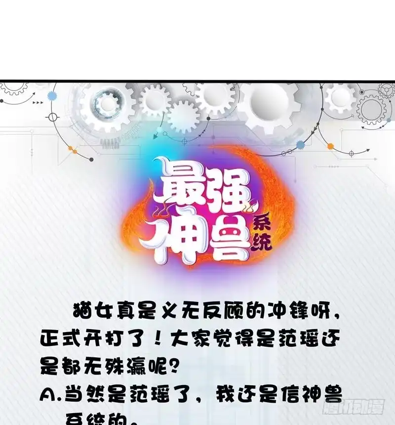 《最强神兽系统》第39话 看谁杀谁 第33页