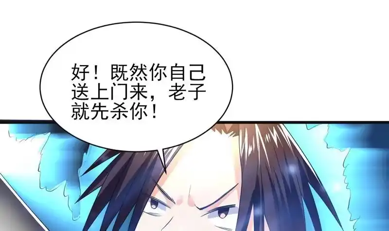 《最强神兽系统》第39话 看谁杀谁 第28页