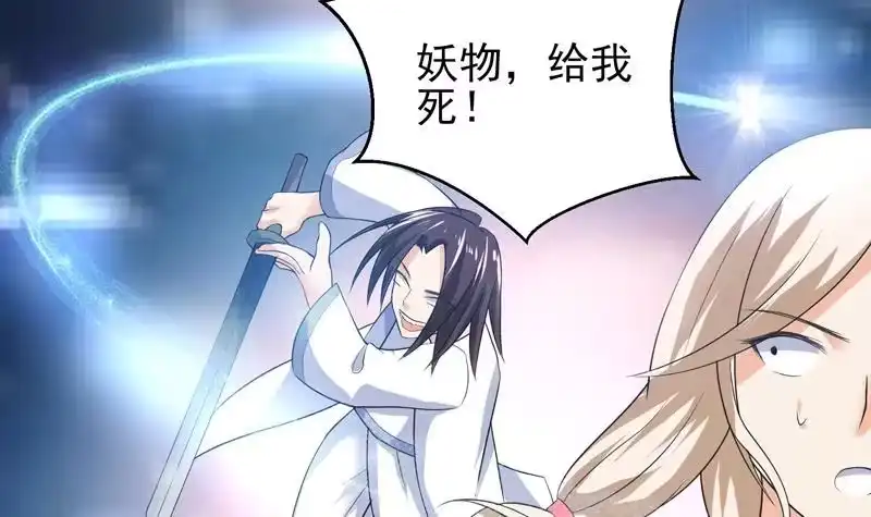 《最强神兽系统》第39话 看谁杀谁 第16页