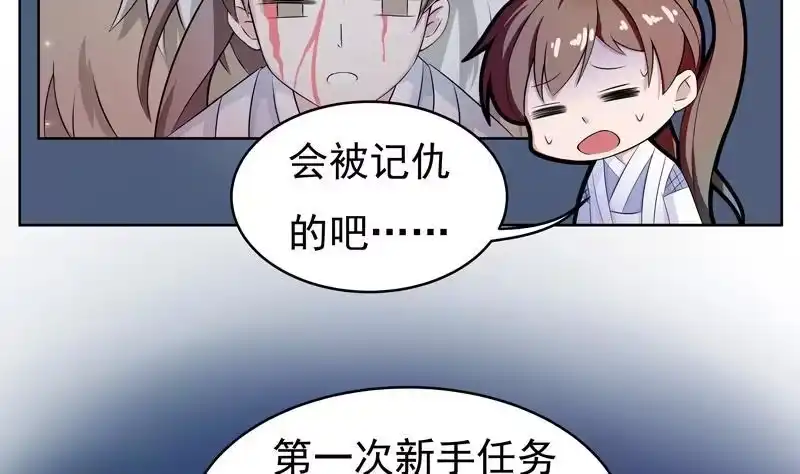 《最强神兽系统》第4话 盗取肚兜 第16页