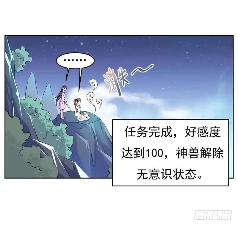 《最强神兽系统》第4话 盗取肚兜 第9页