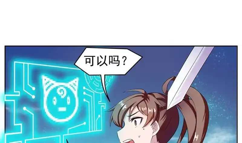 《最强神兽系统》第4话 盗取肚兜 第28页