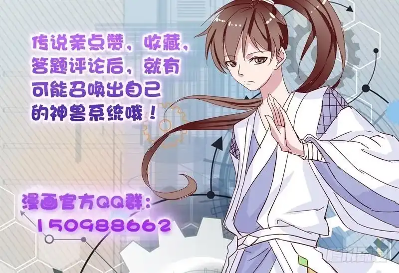 《最强神兽系统》第4话 盗取肚兜 第39页