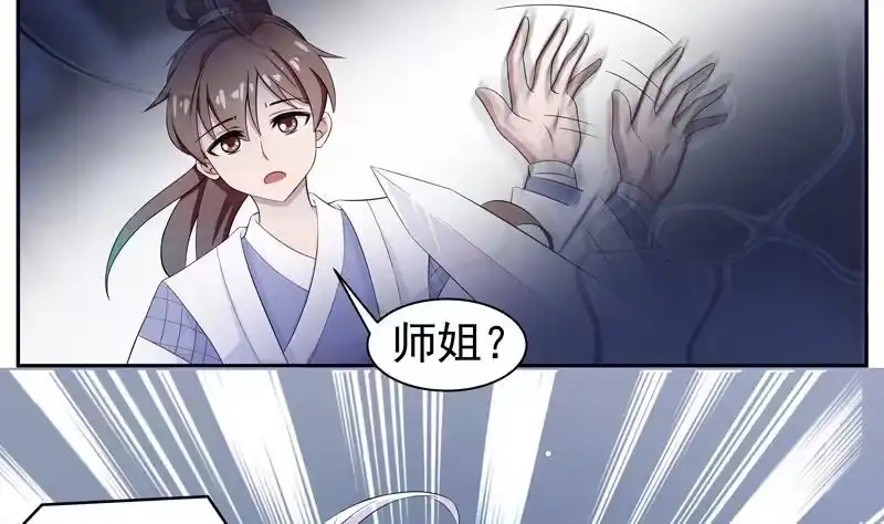 《最强神兽系统》第4话 盗取肚兜 第34页