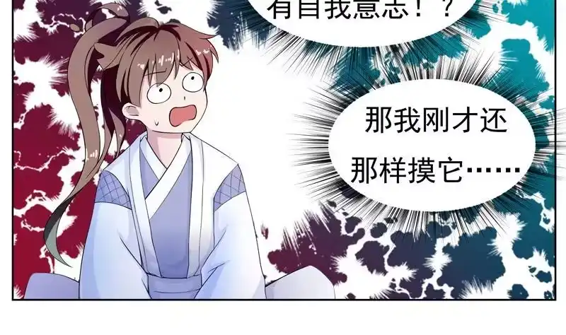 《最强神兽系统》第4话 盗取肚兜 第14页