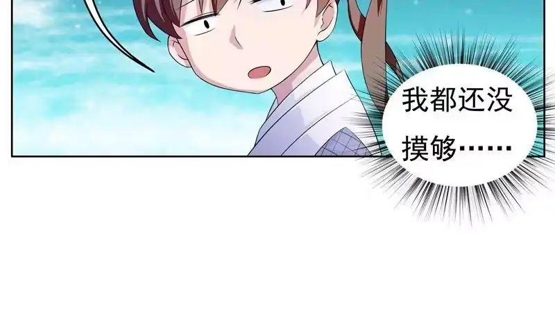 《最强神兽系统》第4话 盗取肚兜 第11页