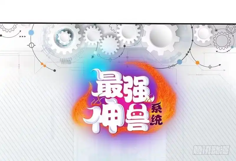 《最强神兽系统》第4话 盗取肚兜 第37页