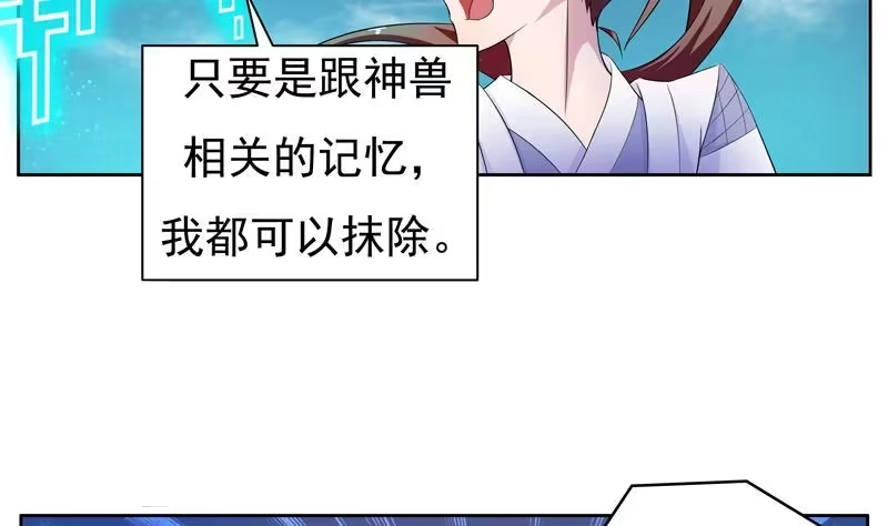 《最强神兽系统》第4话 盗取肚兜 第29页