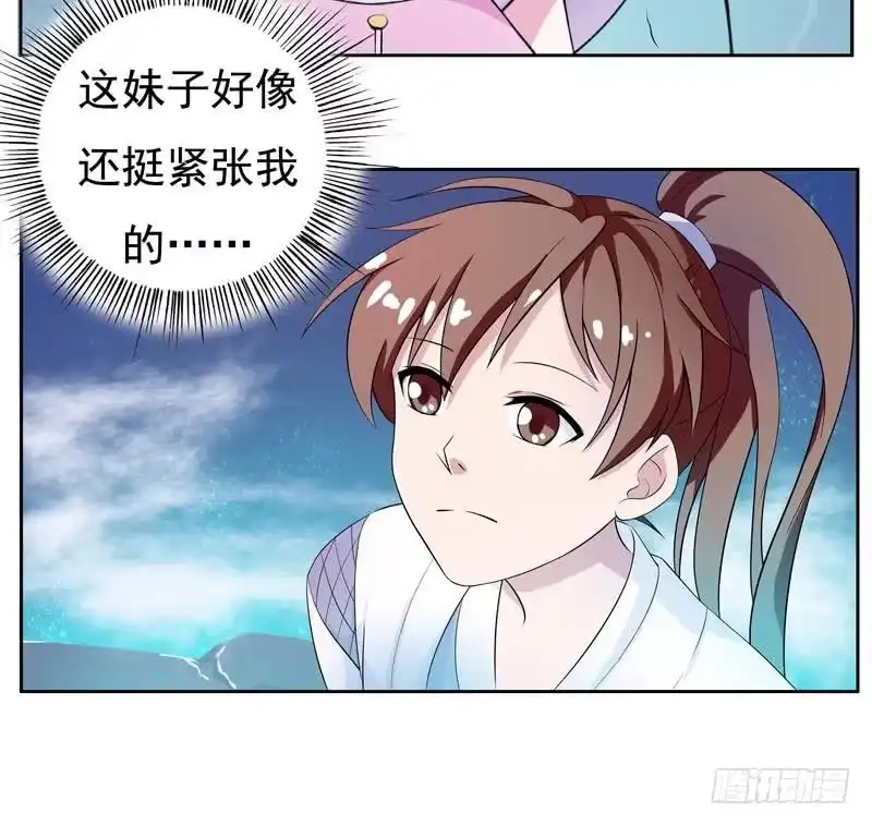《最强神兽系统》第4话 盗取肚兜 第7页
