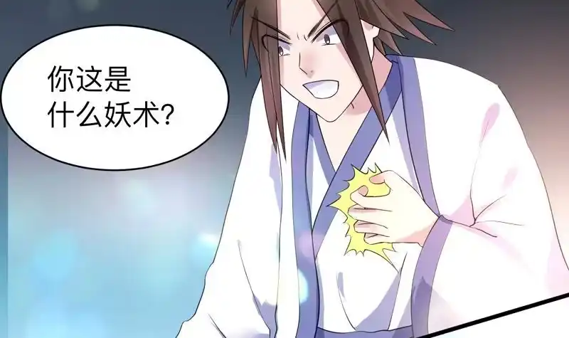 《最强神兽系统》第40话 可笑的荣耀 第4页